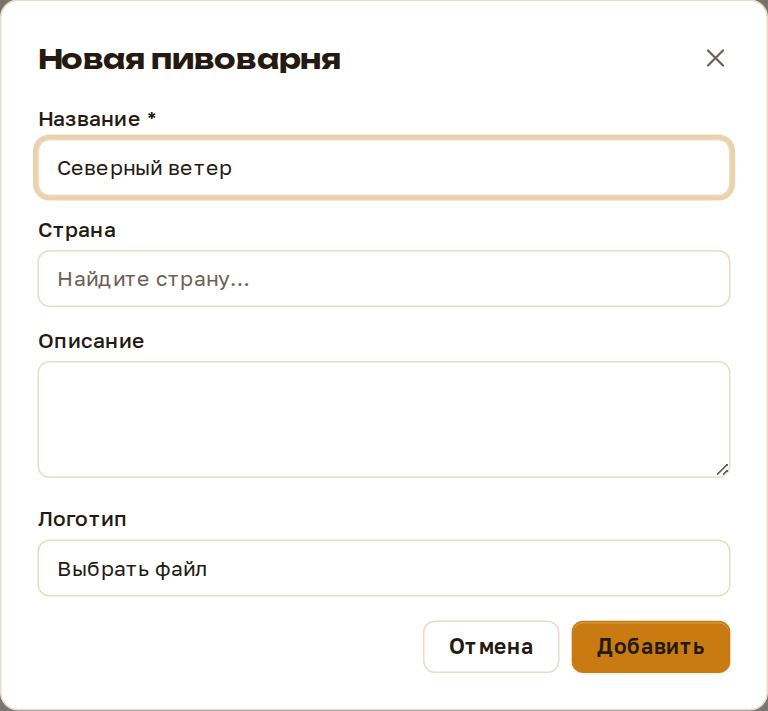Окно «Новая пивоварня»