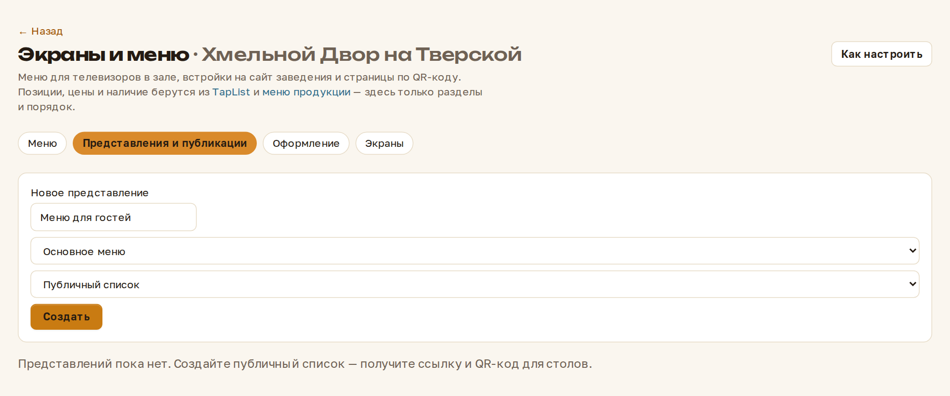 Вкладка «Представления и публикации»