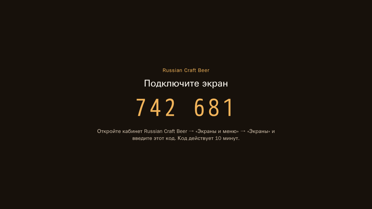 Экран подключения с кодом из 6 цифр