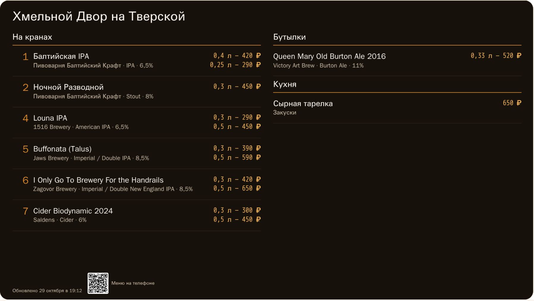 Меню бара на экране 16:9
