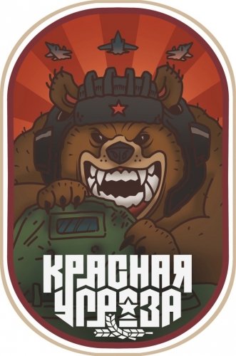 Krasnaya Ugroza (Красная Угроза)