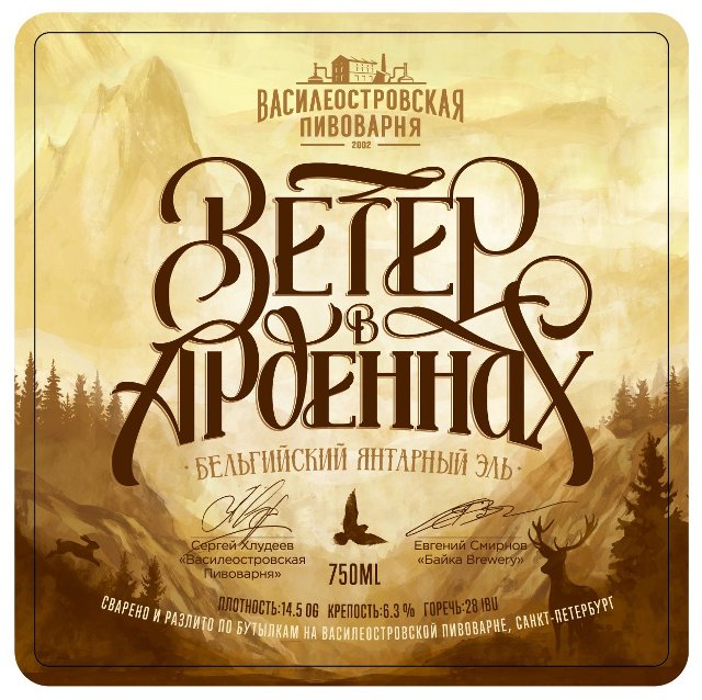 Ветер В Арденнах