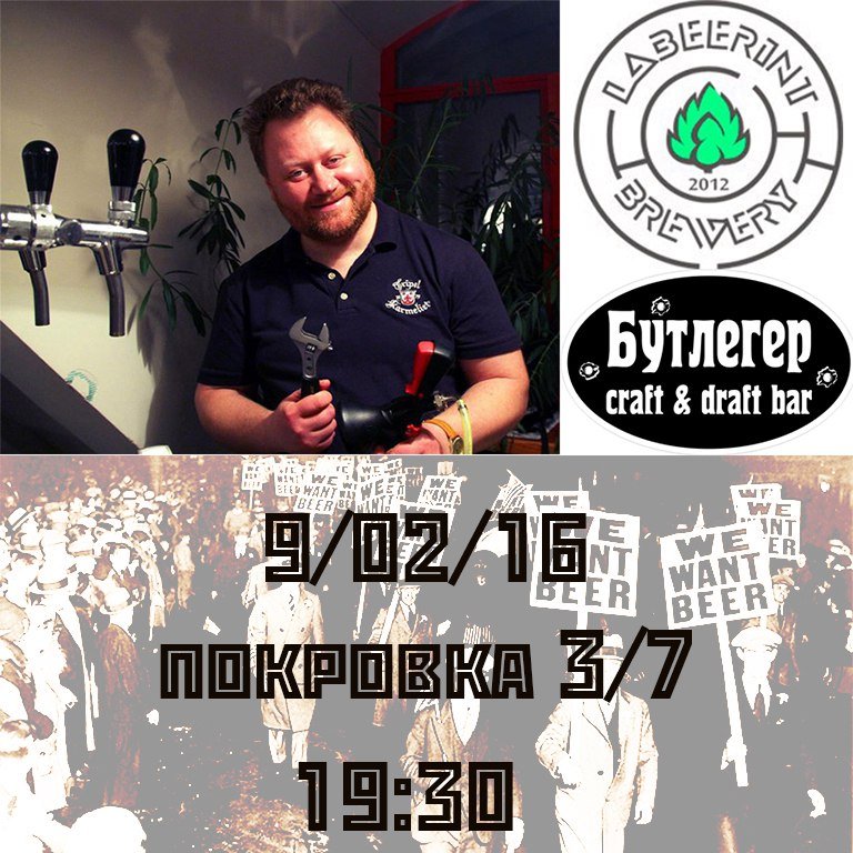 Презентация нового Белого IPA от LaBeerint