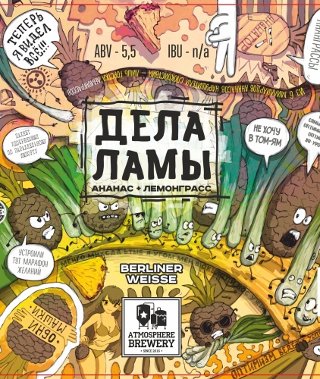 Дела Ламы