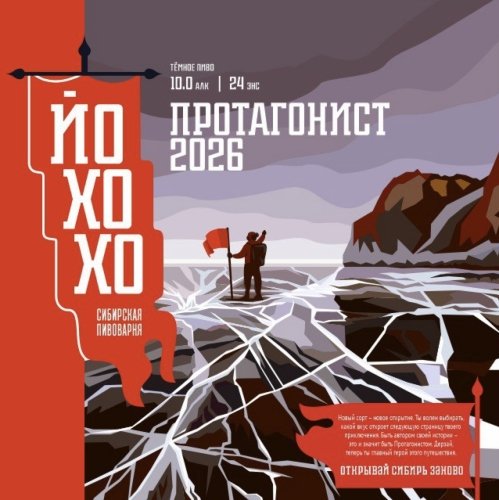 Протагонист 2026