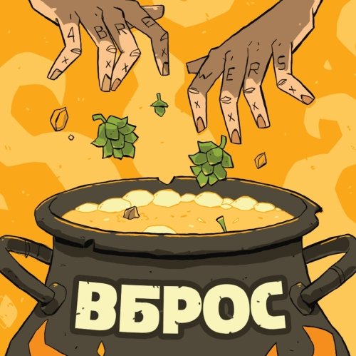 ВБРОС [Citra+Mosaic+El Dorado]