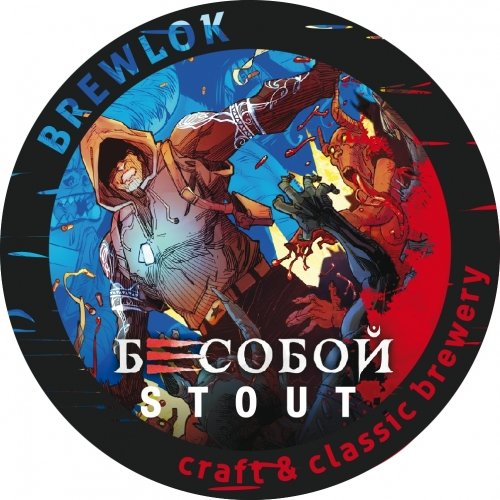 Бесобой \ Besoboj