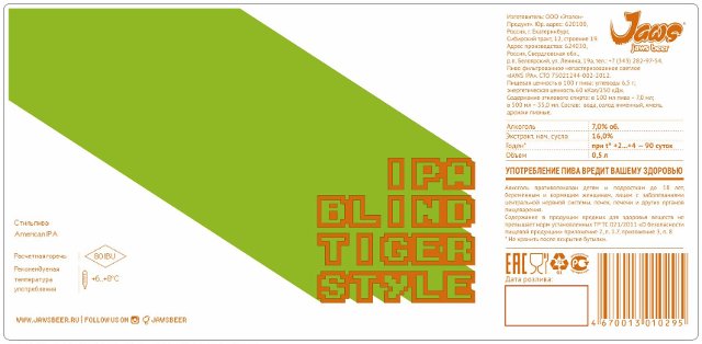 Blind Tiger Style