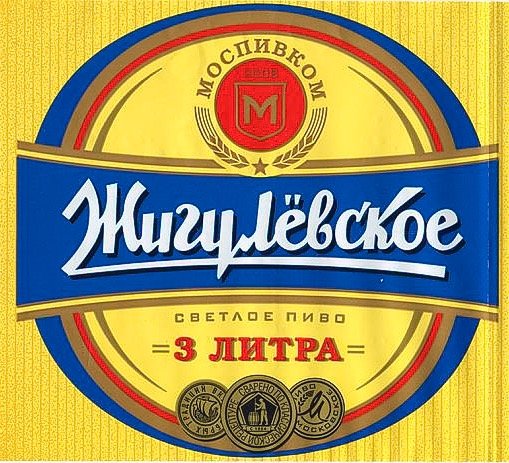 Zhigulevskoe (Жигулевское)