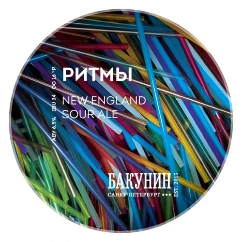 РИТМЫ (Rhythms)