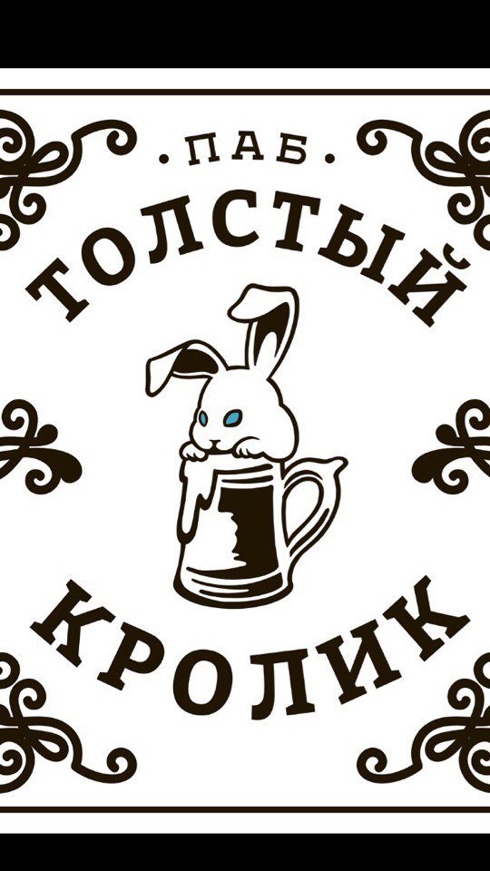 Толстый Кролик
