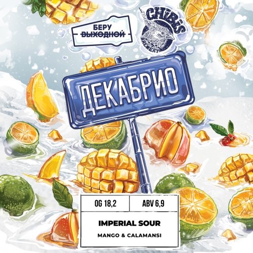 Декабрио