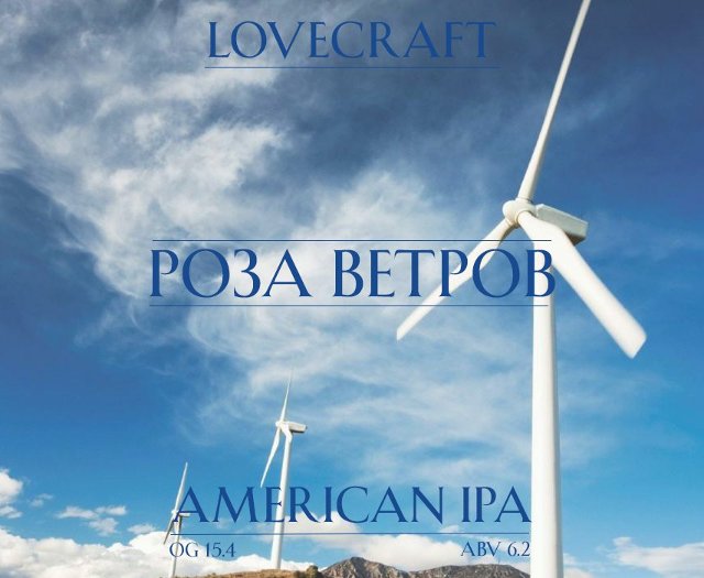 Роза Ветров