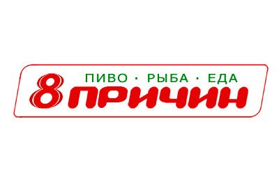 8 ПРИЧИН