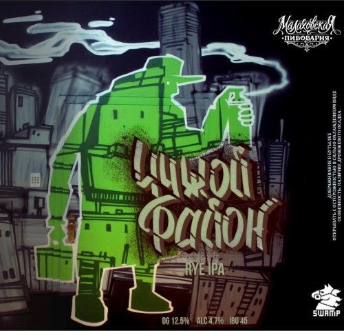 Чужой район
