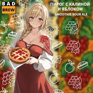 ПИРОГ С КАЛИНОЙ И ЯБЛОКОМ