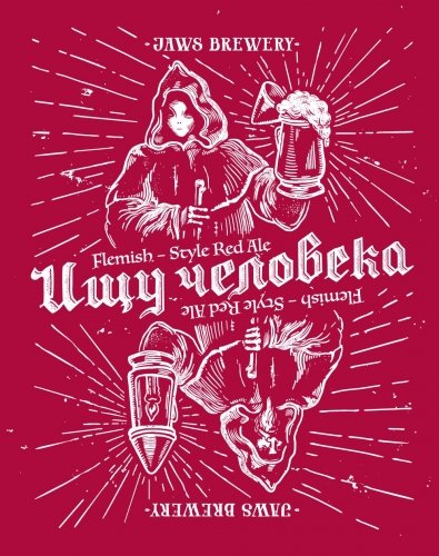 Ищу Человека / Looking for a Human (Red Edition)