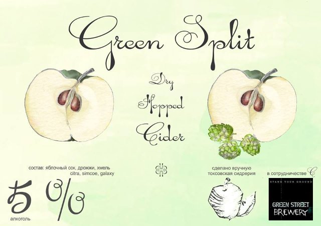 Dry-hopped Cider Green Split в Craft rePUBlic