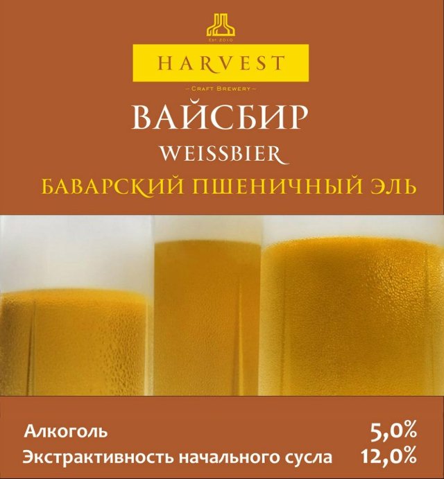 Harvest Weissbier