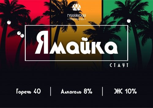 Ямайка