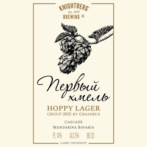 Первый хмель Hoppy Lager Group 2025 By Grainrus Cascade&Mandarina Bavaria