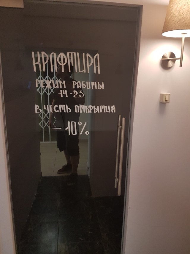 Крафтира