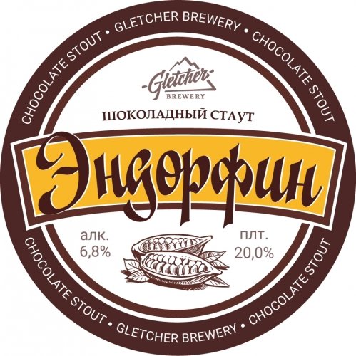 Эндорфин (Endorfin)