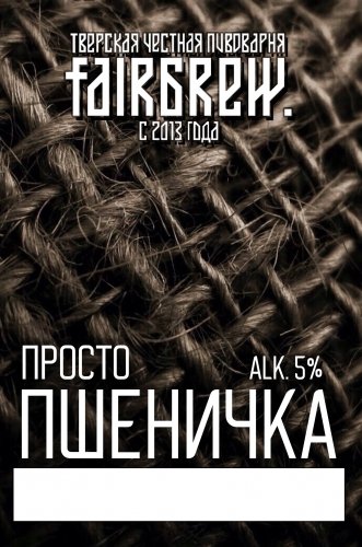 Просто пшеничка