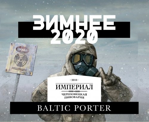 Зимнее 2020