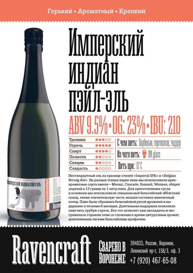 Ravencraft Imperial IPA