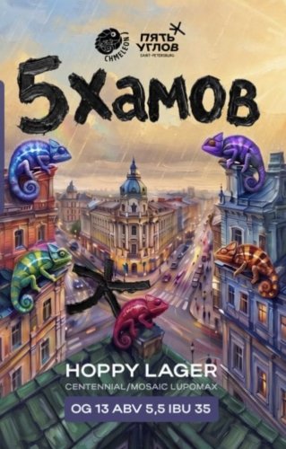 5 Хамов