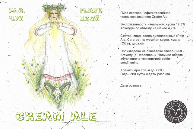 Sheep Skull Cream Ale