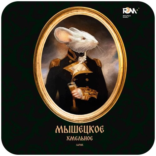 Мышецкое Хмельное Saphir