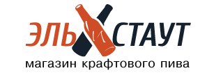 Эль и Стаут