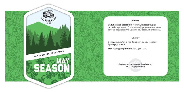 May Season