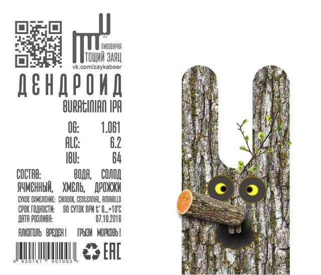 ДЕНДРОИД