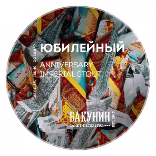 ЮБИЛЕЙНЫЙ (Anniversary)