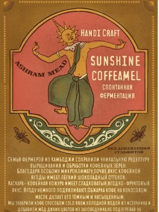 Coffeamel Batch #2