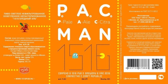 Презентация сорта P.A.C. Man