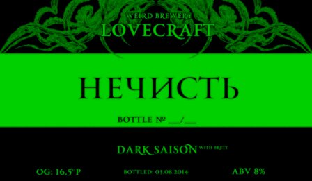 Нечисть