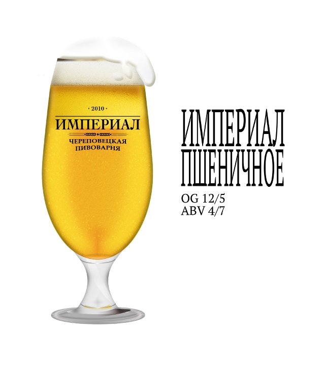 Империал Пшеничное