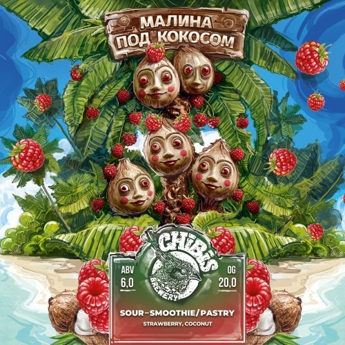 Малина под кокосом