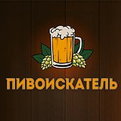 Пивоискатель