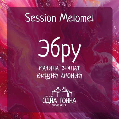 Эбру: Малина+Гранат+Вишня+Арония