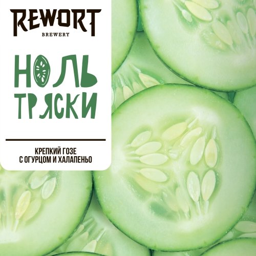 Ноль тряски