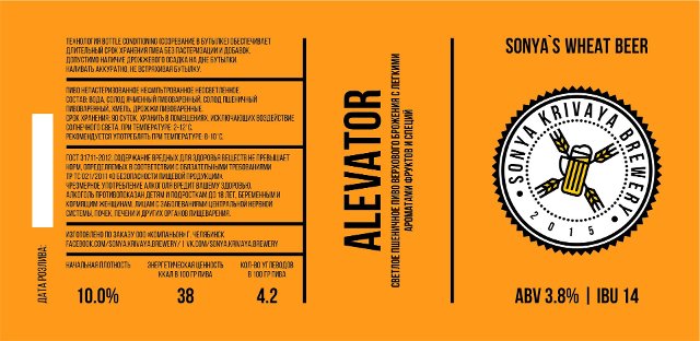 Alevator