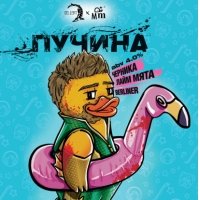Пучина