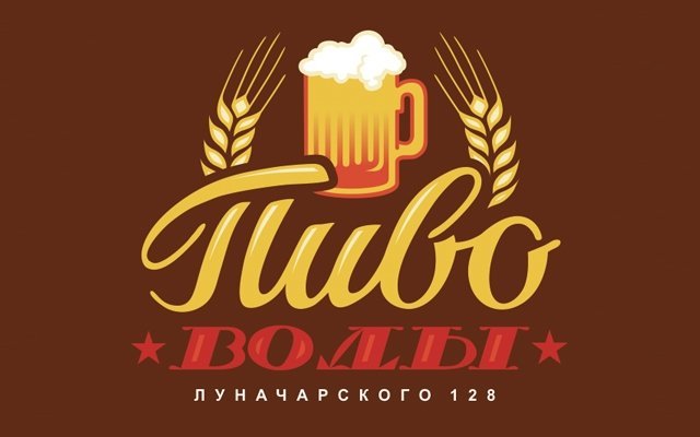 Пиво Воды