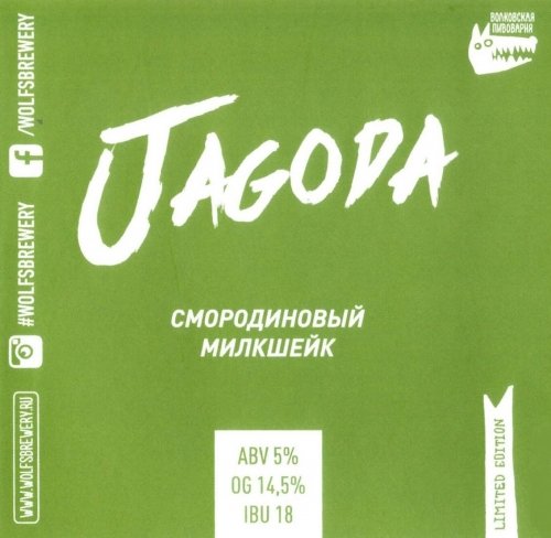 Jagoda Cмородиновый Милкшейк