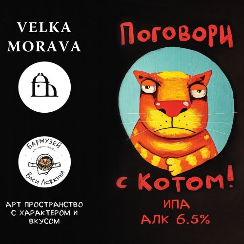 Поговори с Котом